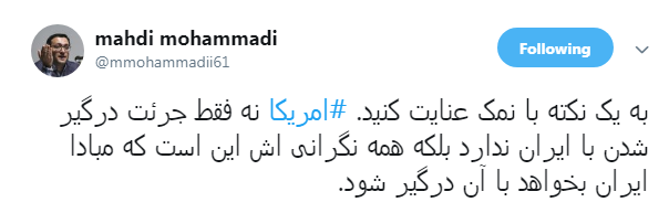 آمریکا جرئت درگیر شدن با ایران ندارد