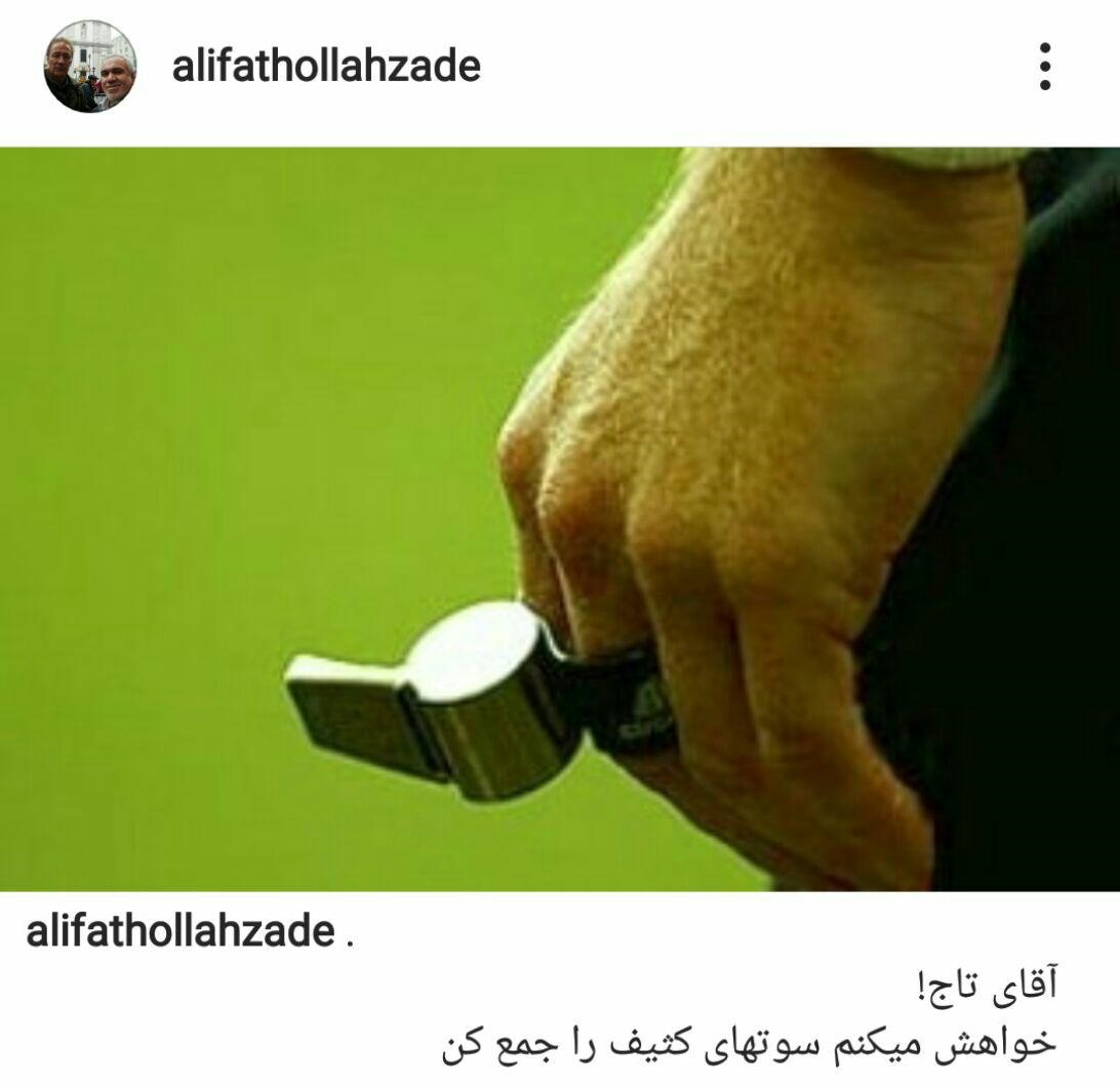 واکنش تند فتح الله زاده به دیدار استقلال و صنعت نفت