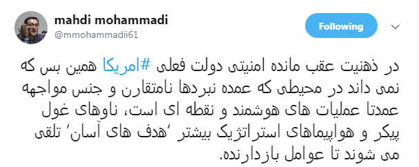 آمریکا جرئت درگیر شدن با ایران  را ندارد
