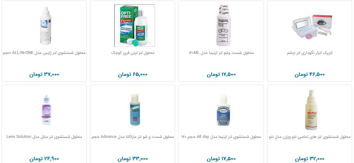 قیمت محلول و مراقبت لنز