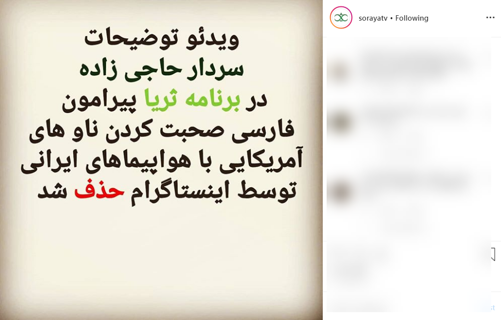 اینستاگرام صحبت&zwnj;های سردار حاجی&zwnj;زاده درباره ناوهای آمریکایی را حذف کرد