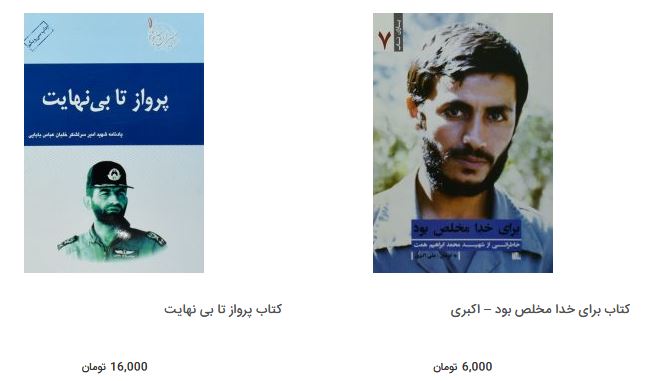بهای کتاب با مضامین دفاع مقدس در بازار