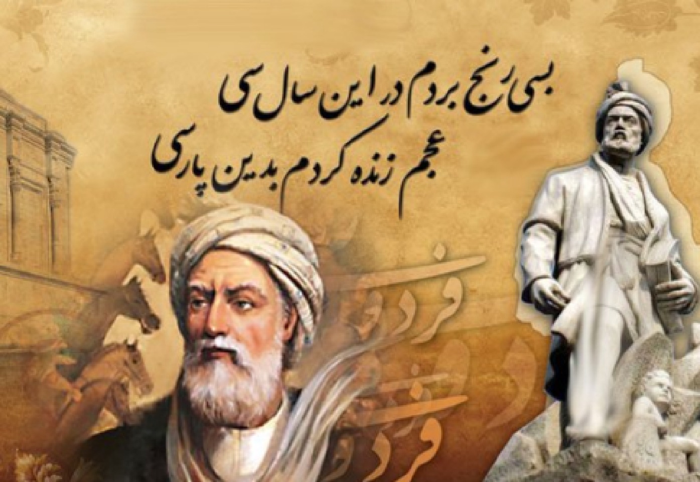 شاهنامه مربوط به همه ملت ایران است / احیای زبان فارسی را مدیون فردوسی و شاهنامه هستیم