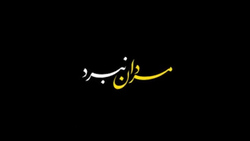 لگدمال شدن خاخام‌های یهودی توسط پلیس رژیم صهیونیستی + فیلم