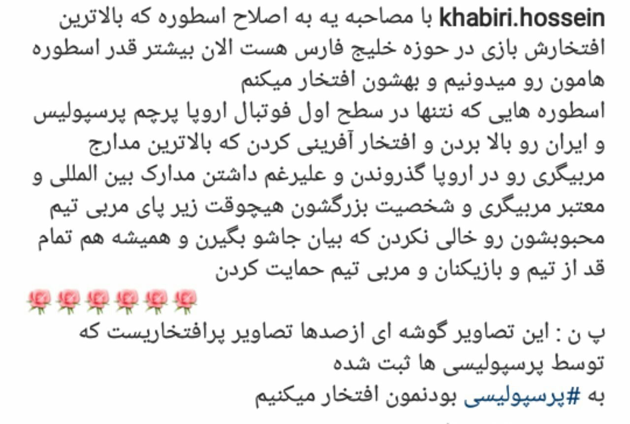 تیکه سنگین مدیر پرسپولیسی به فرهاد مجیدی+ عکس