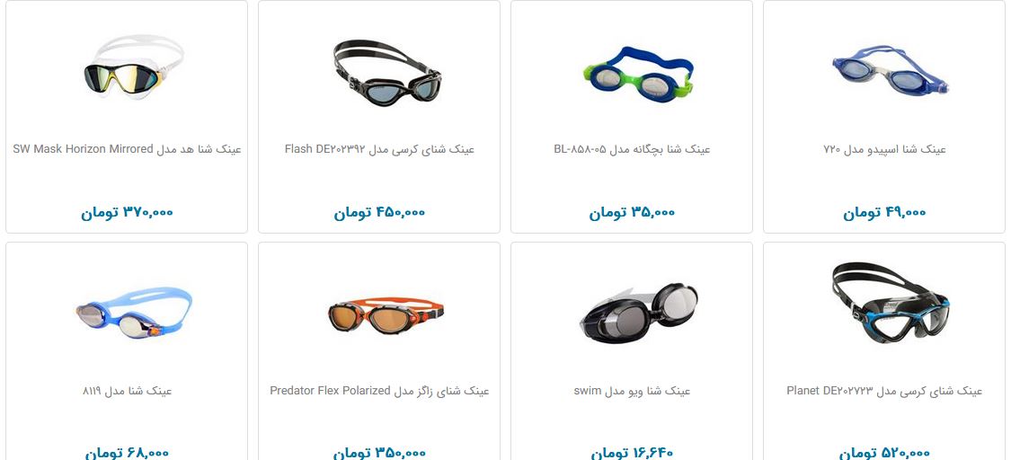 برای خرید عینک شنا چقدر هزینه کنیم؟