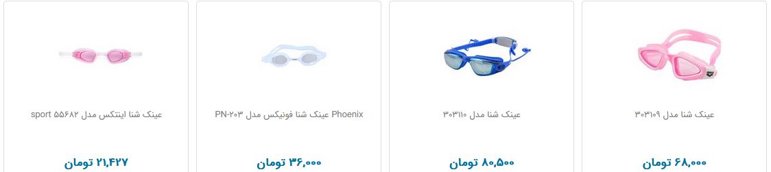 برای خرید عینک شنا چقدر هزینه کنیم؟