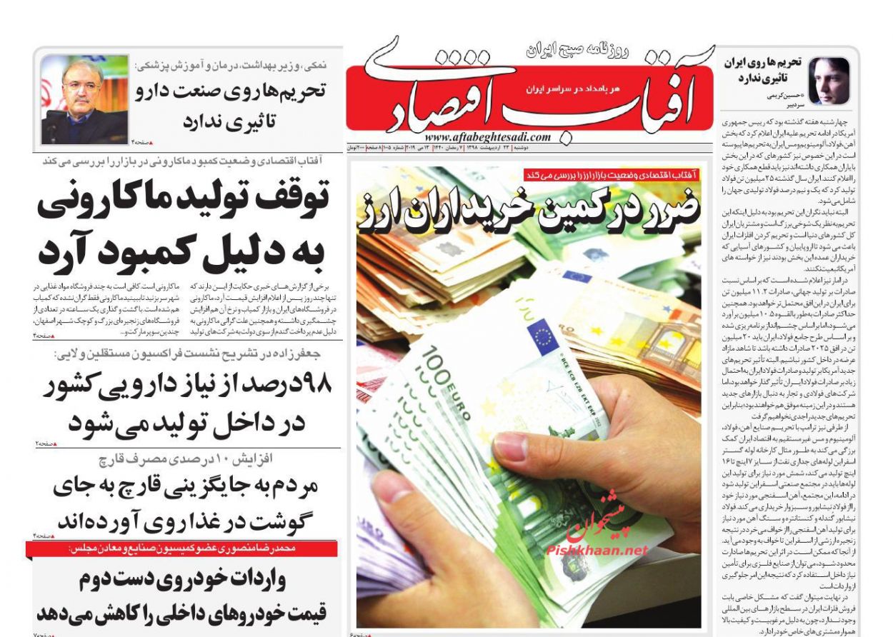 صفحه نخست روزنامه&zwnj;های اقتصادی 23 اردیبهشت ماه