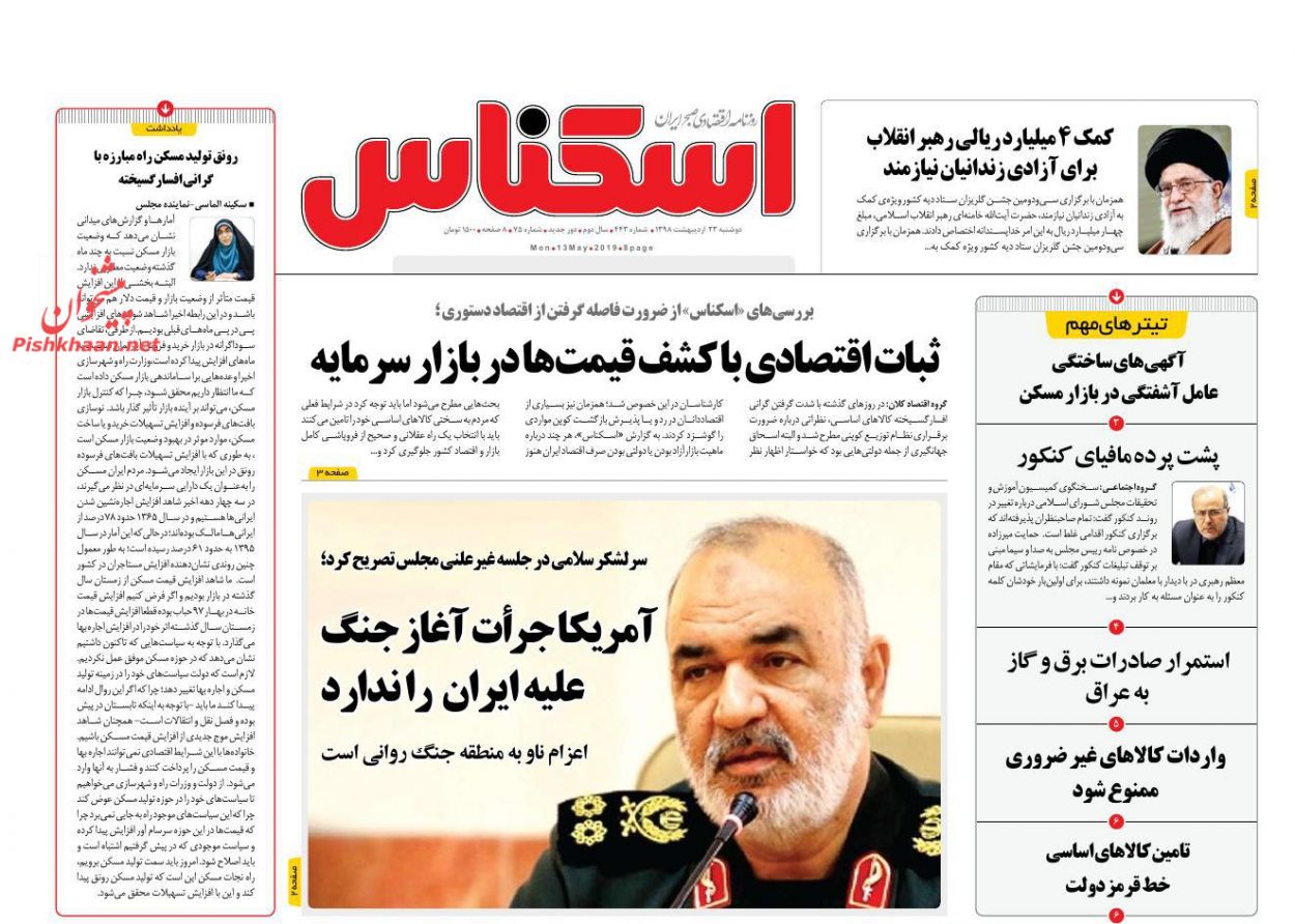 صفحه نخست روزنامه&zwnj;های اقتصادی 23 اردیبهشت ماه