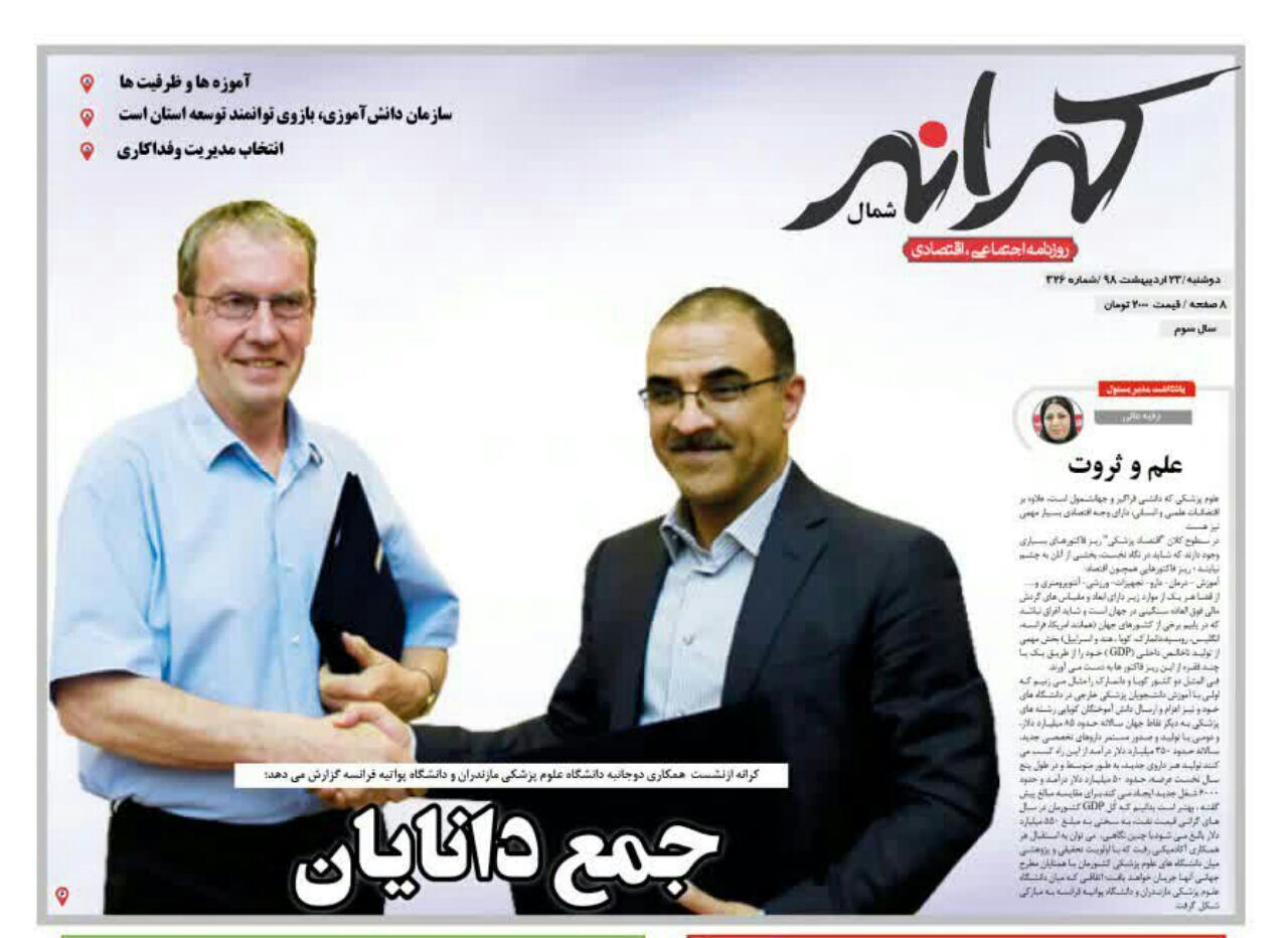 تصاویرصفحه نخست روزنامه&zwnj;های دوشنبه ۲۳ اردیبهشت ماه مازندران