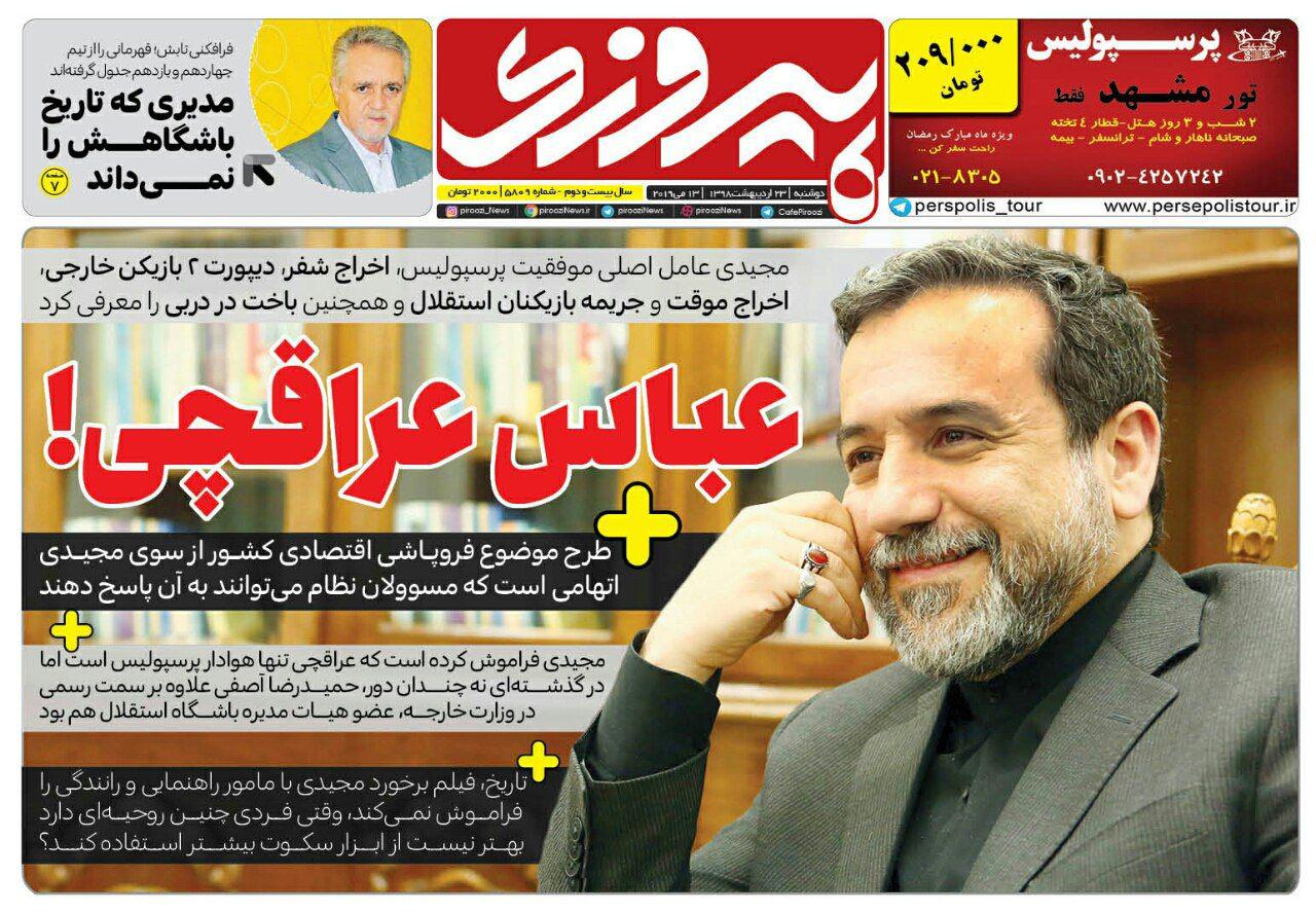 روزنامههای ورزشی ۲۳ اردیبهشت روزنامههای ورزشی ۲۳ اردیبهشت