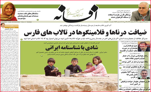 نیم صفحه نخست روزنامه&zwnj;های استانی؛