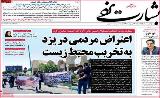 نیم صفحه نخست روزنامه&zwnj;های استانی؛