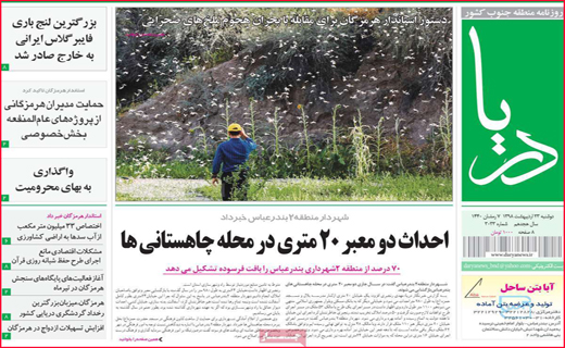 نیم صفحه نخست روزنامه&zwnj;های استانی؛