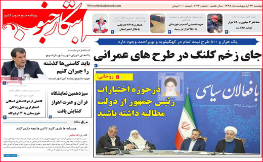 نیم صفحه نخست روزنامه&zwnj;های استانی؛