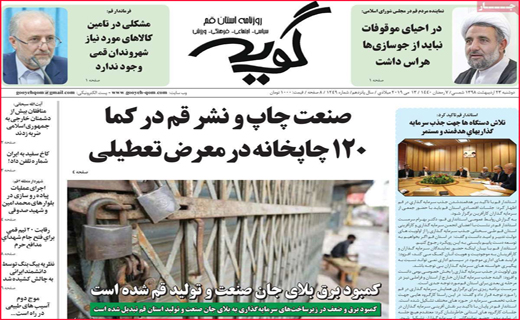 نیم صفحه نخست روزنامه&zwnj;های استانی؛