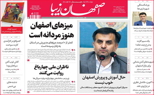 نیم صفحه نخست روزنامه&zwnj;های استانی؛