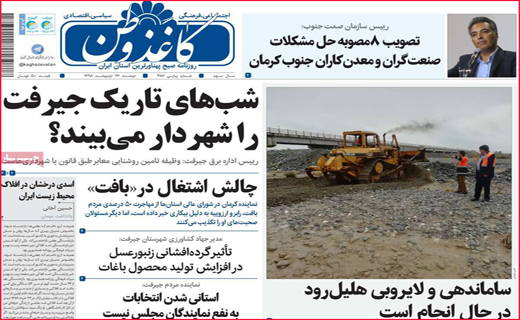 نیم صفحه نخست روزنامه&zwnj;های استانی؛