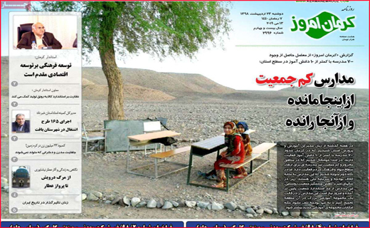 نیم صفحه نخست روزنامه&zwnj;های استانی؛