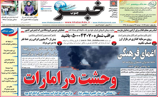 نیم صفحه نخست روزنامه&zwnj;های استانی؛