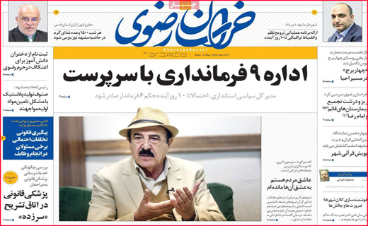 نیم صفحه نخست روزنامه&zwnj;های استانی؛