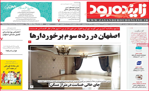 نیم صفحه نخست روزنامه&zwnj;های استانی؛