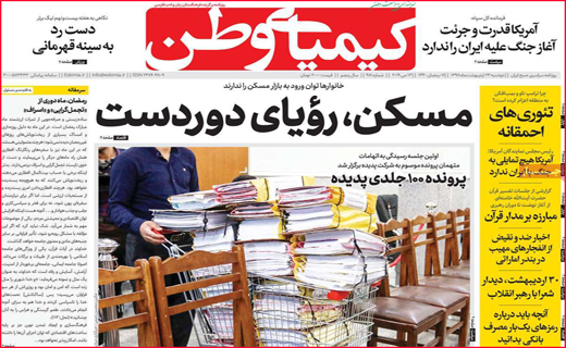 نیم صفحه نخست روزنامه&zwnj;های استانی؛