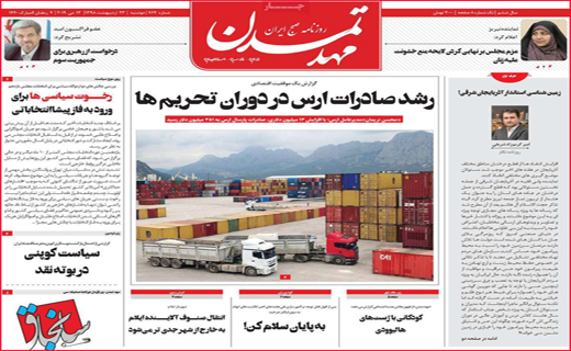 نیم صفحه نخست روزنامه&zwnj;های استانی؛