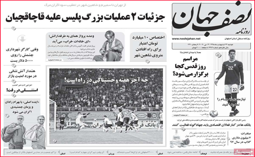 نیم صفحه نخست روزنامه&zwnj;های استانی؛