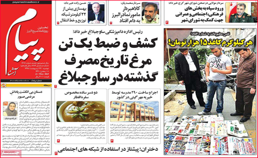 نیم صفحه نخست روزنامه&zwnj;های استانی؛