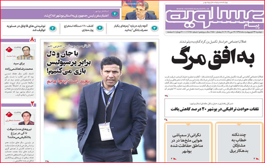 نیم صفحه نخست روزنامه&zwnj;های استانی؛