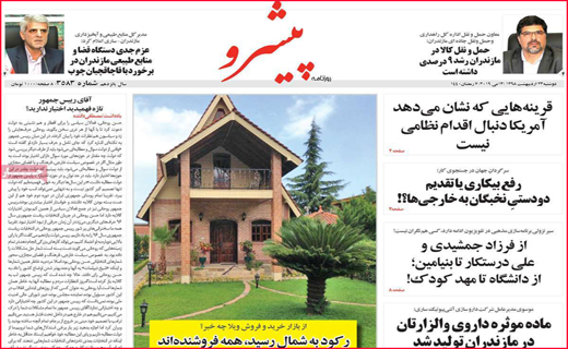 نیم صفحه نخست روزنامه&zwnj;های استانی؛
