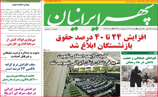 نیم صفحه نخست روزنامه&zwnj;های استانی؛