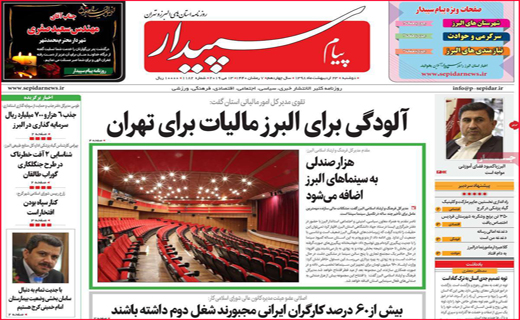 نیم صفحه نخست روزنامه&zwnj;های استانی؛