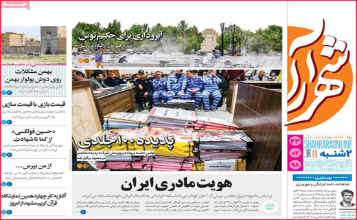 نیم صفحه نخست روزنامه&zwnj;های استانی؛