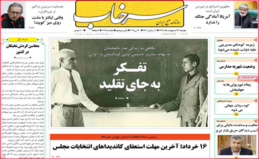 نیم صفحه نخست روزنامه&zwnj;های استانی؛