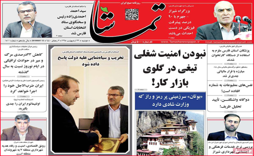 نیم صفحه نخست روزنامه&zwnj;های استانی؛