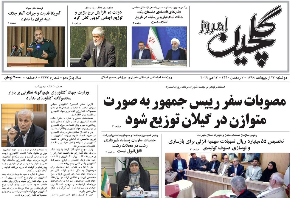تصاویر صفحه نخست روزنامه&zwnj;های استان گیلان؛