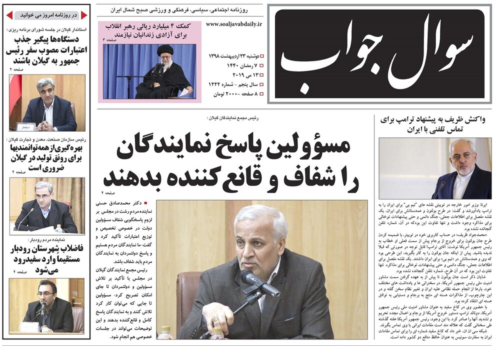 تصاویر صفحه نخست روزنامه&zwnj;های استان گیلان؛