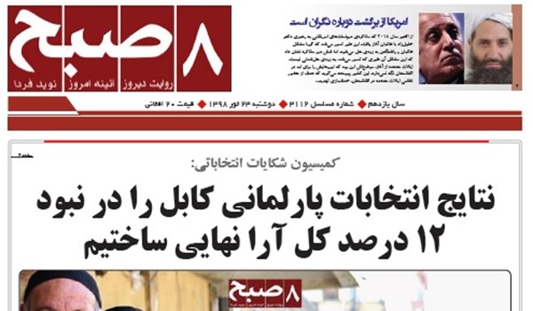 تصاویر صفحه اول روزنامه های افغانستان/ 23 ثور