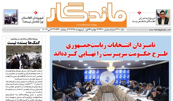 تصاویر صفحه اول روزنامه های افغانستان/ 23 ثور