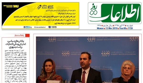 تصاویر صفحه اول روزنامه های افغانستان/ 23 ثور