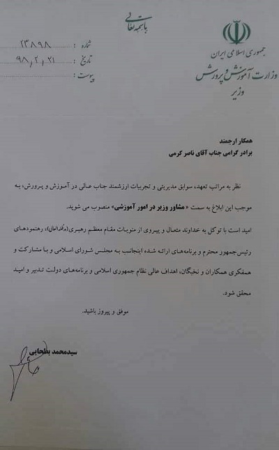 مدیر کل آموزش و پرورش 