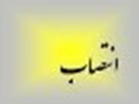 انتصاب مدیرکل پدافند غیرعامل استانداری آذربایجان شرقی