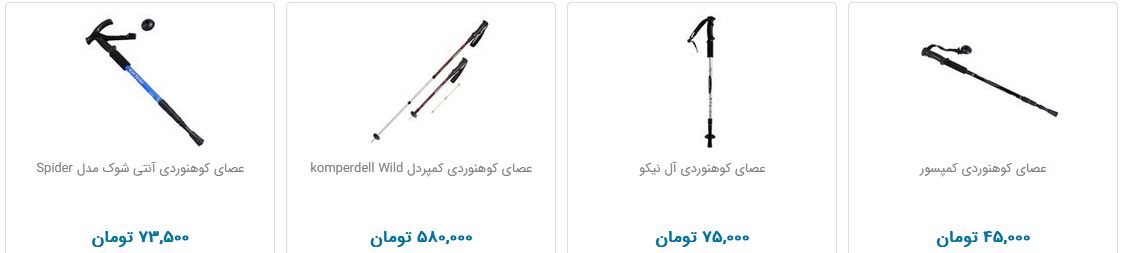 عصای کوهنوردی