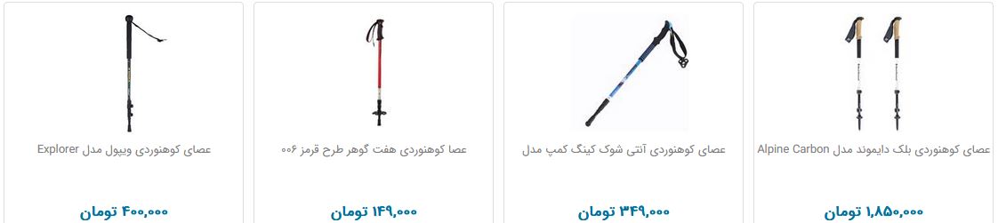 عصای کوهنوردی