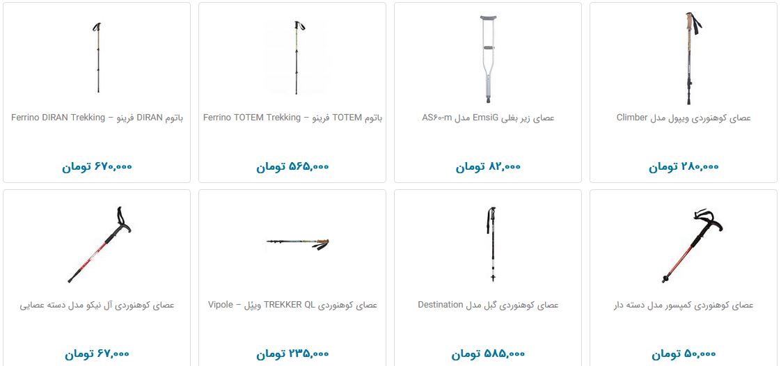 عصای کوهنوردی