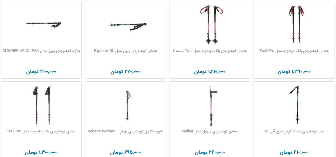 عصای کوهنوردی