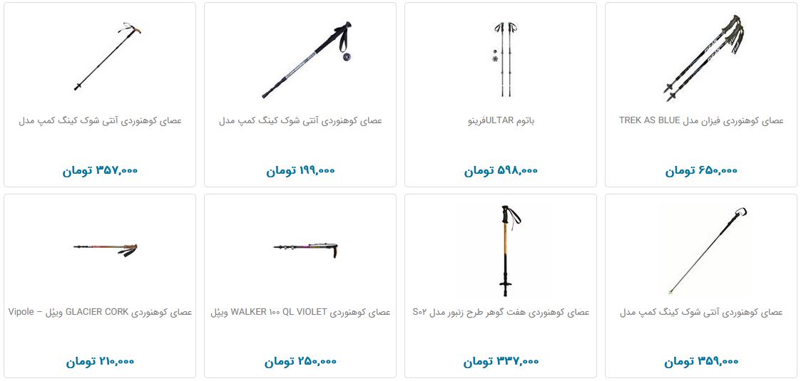 عصای کوهنوردی