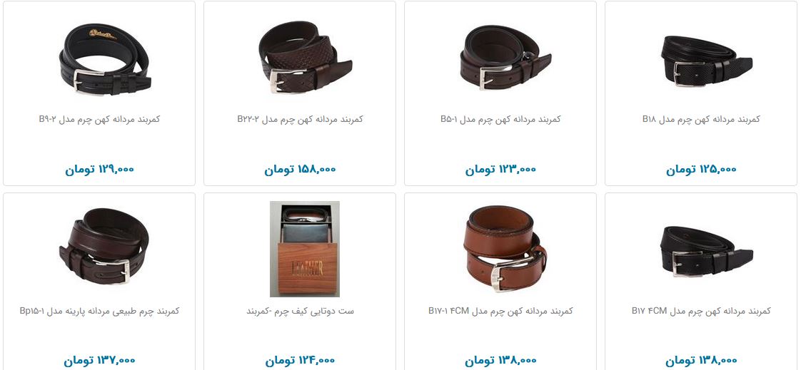 خرید کمربند مردانه چقدر تمام می&zwnj;شود؟